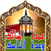 Free play online Umda Kithab APK Free play online Umda Kithab APK