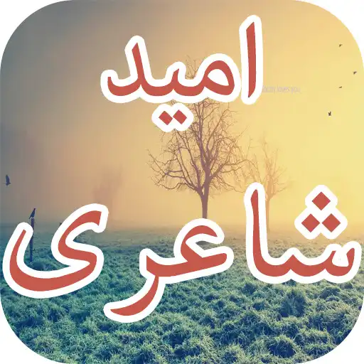 Play Umeed Shayari APK Play Umeed Shayari APK