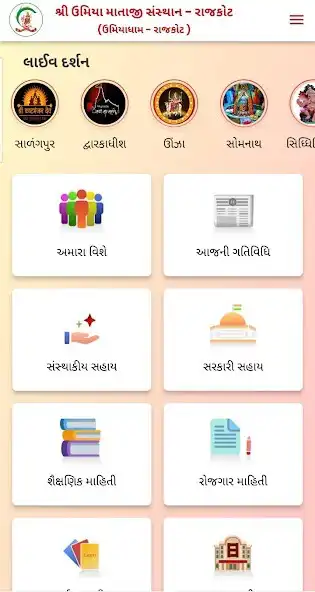 Play Umiyadham Rajkot  and enjoy Umiyadham Rajkot with UptoPlay