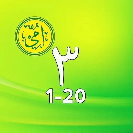 Play Ummi 3 hal 1-20 APK