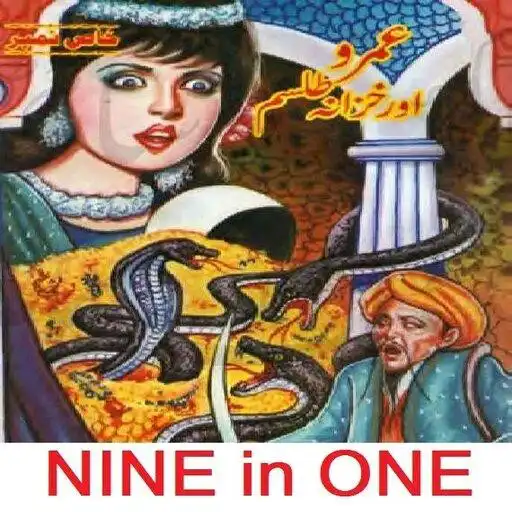 Run free android online Umro_Ayar_Stories ( 9 in 1 ) APK Run free android online Umro_Ayar_Stories ( 9 in 1 ) APK