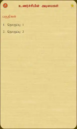 Play Unarchiyin Adimaigal