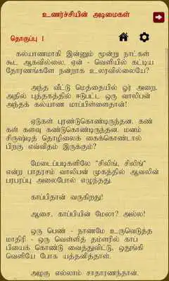 Play Unarchiyin Adimaigal