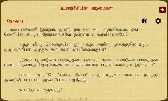 Play Unarchiyin Adimaigal