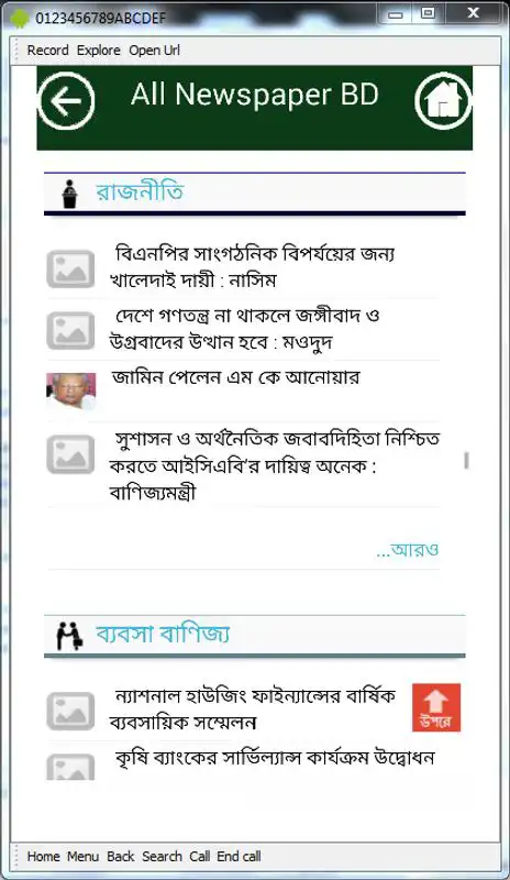 Play Uncut Bangla Newspapers News