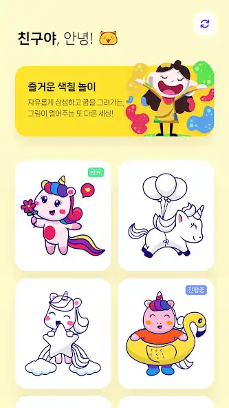 Play Unicorns Coloring Game  and enjoy Unicorns Coloring Game with UptoPlay