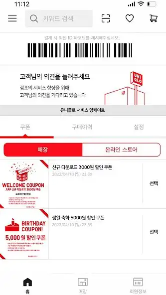 Play UNIQLO KR as an online game UNIQLO KR with UptoPlay