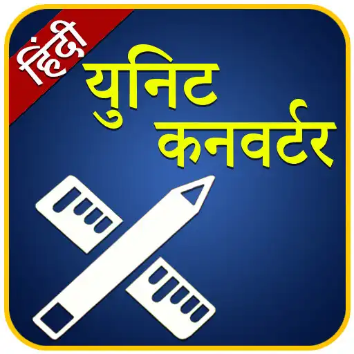Play Unit Converter in Hindi APK Play Unit Converter in Hindi APK
