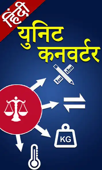 Play Unit Converter in Hindi  and enjoy Unit Converter in Hindi with UptoPlay