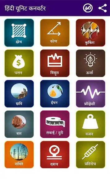 Play Unit Converter in Hindi as an online game Unit Converter in Hindi with UptoPlay