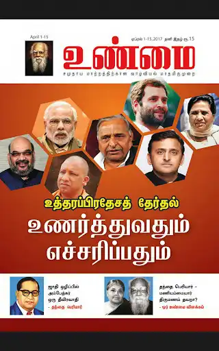 Play Unmai Play Unmai