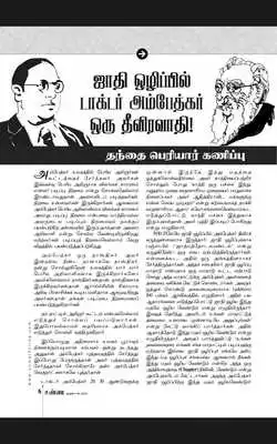 Play Unmai Play Unmai