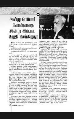 Play Unmai Play Unmai