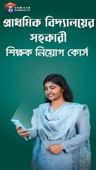 Play Unmilan Shikkhaloy  and enjoy Unmilan Shikkhaloy with UptoPlay