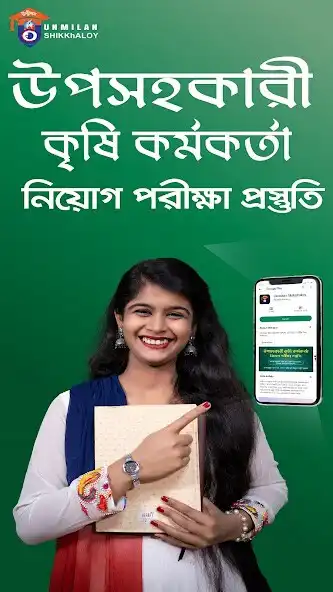 Play Unmilan Shikkhaloy as an online game Unmilan Shikkhaloy with UptoPlay