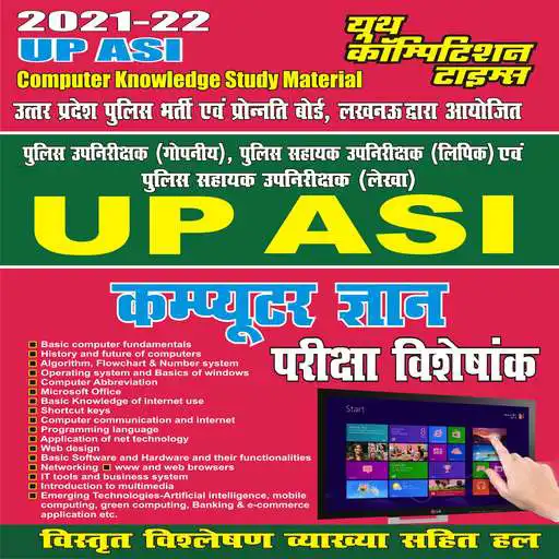 Play Upasi Computer Knowledge Study Material APK