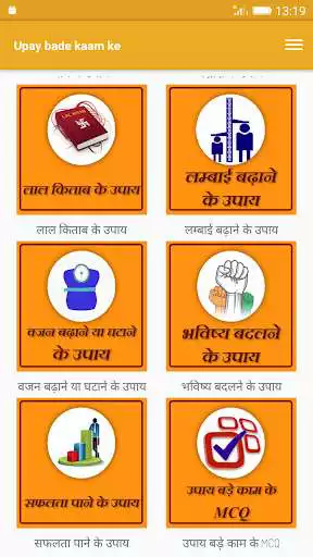 Play Upaye bade kaam ke  and enjoy Upaye bade kaam ke with UptoPlay