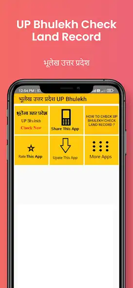 Play UP Bhulekh Check Land Record  and enjoy UP Bhulekh Check Land Record with UptoPlay