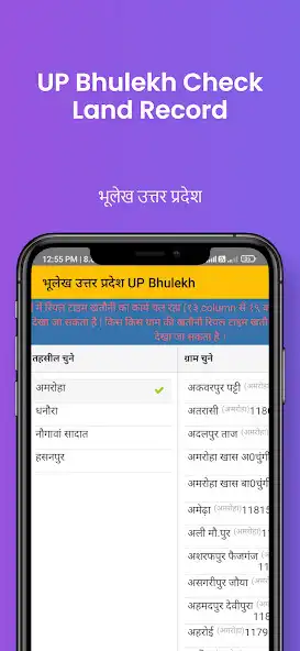 Play UP Bhulekh Check Land Record as an online game UP Bhulekh Check Land Record with UptoPlay