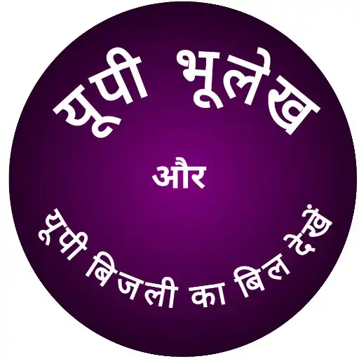 Play UP Bhulekh Electricity(Bijli) APK