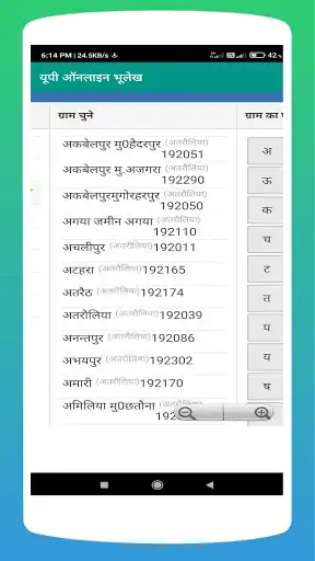 Play UP Bhulekh - Khasra Khatauni Records 2020  and enjoy UP Bhulekh - Khasra Khatauni Records 2020 with UptoPlay