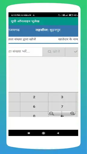 Play UP Bhulekh - Khasra Khatauni Records 2020 as an online game UP Bhulekh - Khasra Khatauni Records 2020 with UptoPlay