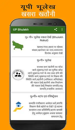 Play UP Bhulekh Land Records khasra  and enjoy UP Bhulekh Land Records khasra with UptoPlay