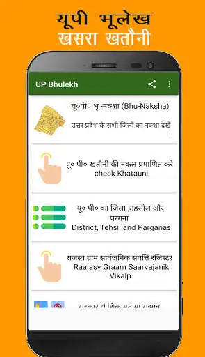 Play UP Bhulekh Land Records khasra as an online game UP Bhulekh Land Records khasra with UptoPlay