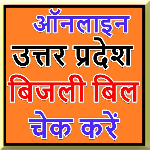 Play UP Bijli Bill Check App APK