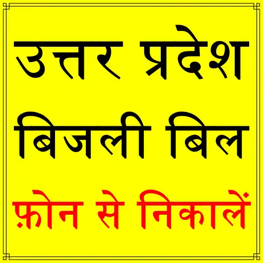Play UP Bijli Bill Check App -Light APK Play UP Bijli Bill Check App -Light APK