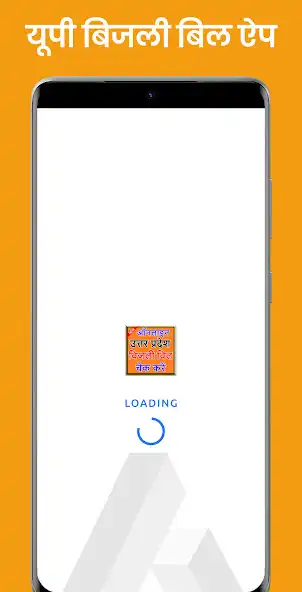 Play UP Bijli Bill Check App  and enjoy UP Bijli Bill Check App with UptoPlay