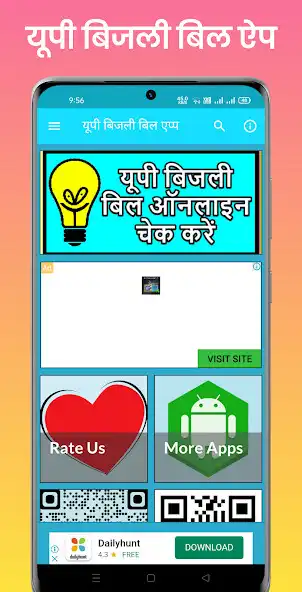 Play UP Bijli Bill Check App as an online game UP Bijli Bill Check App with UptoPlay