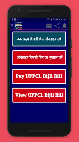 Play UP Bijli Bill Pay Online as an online game online UP Bijli Bill Pay Online with UptoPlay Play UP Bijli Bill Pay Online as an online game UP Bijli Bill Pay Online with UptoPlay