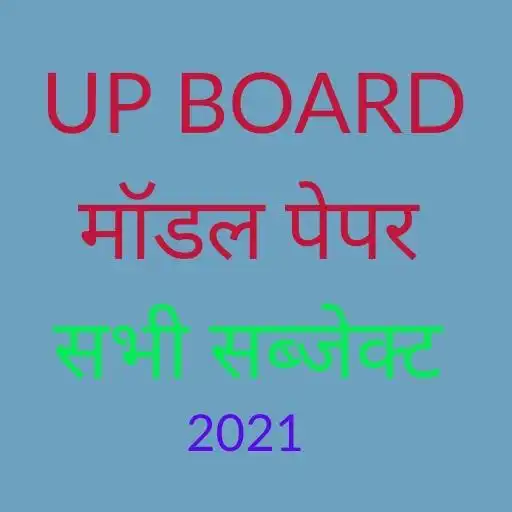 Play UP BOARD 12TH MODEL PAPER & SOLUTION APK Play UP BOARD 12TH MODEL PAPER & SOLUTION APK