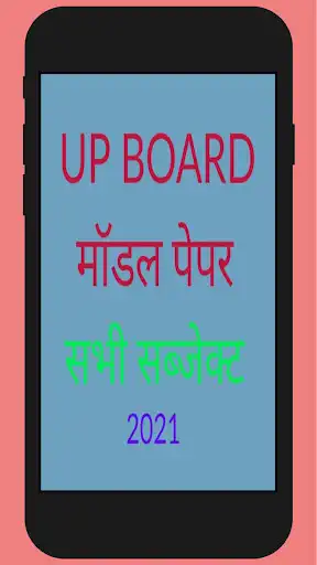 Play UP BOARD 12TH MODEL PAPER  & SOLUTION  and enjoy UP BOARD 12TH MODEL PAPER  & SOLUTION with UptoPlay