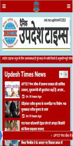 Play Updesh Times News  and enjoy Updesh Times News with UptoPlay