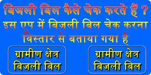 Play UP Electricity Bill Check App  and enjoy UP Electricity Bill Check App with UptoPlay