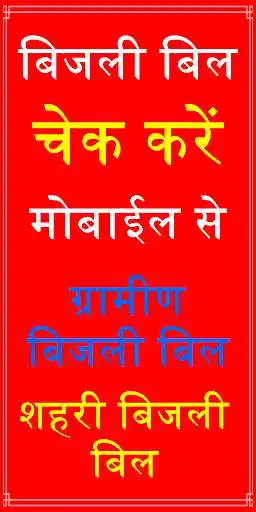 Play UP Electricity Bill Check App as an online game UP Electricity Bill Check App with UptoPlay