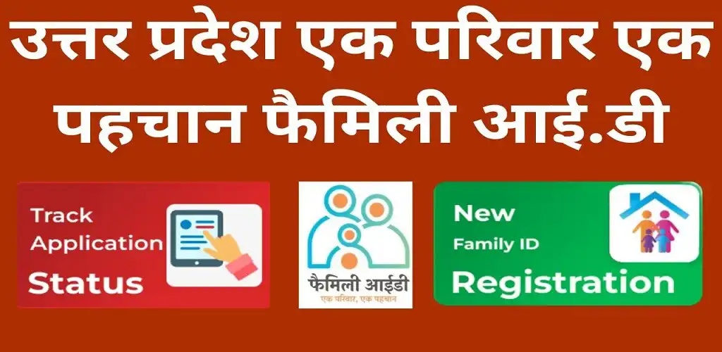 Play UP family id: ration card app  and enjoy UP family id: ration card app with UptoPlay