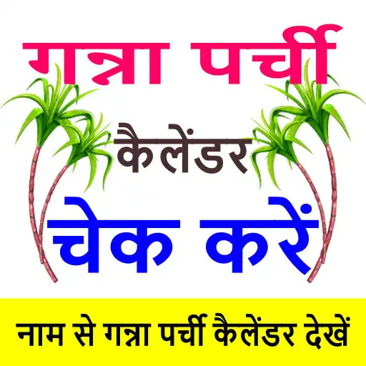 Play UP Ganna Parchi Calendar 23-24 APK