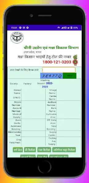 Play UP Ganna Parchi Calendar 23-24 as an online game UP Ganna Parchi Calendar 23-24 with UptoPlay