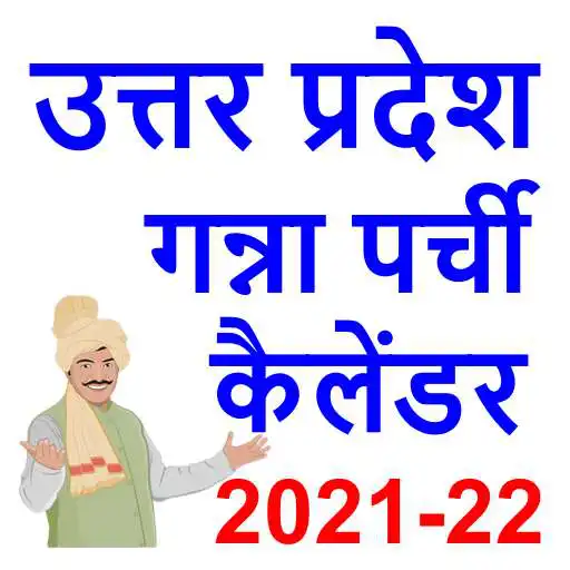 Play UP Ganna Parchi Calendar App APK Play UP Ganna Parchi Calendar App APK
