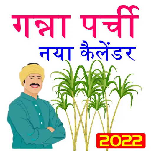 Play UP Ganna Parchi Calendar APK