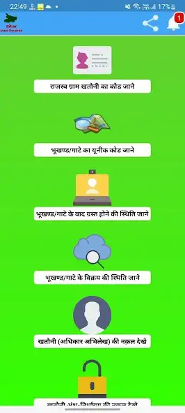 Play UP Khasra Khatauni - 2022 as an online game UP Khasra Khatauni - 2022 with UptoPlay