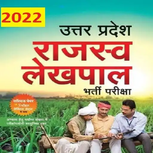 Play UP Lekhpal Bharti Papers APK