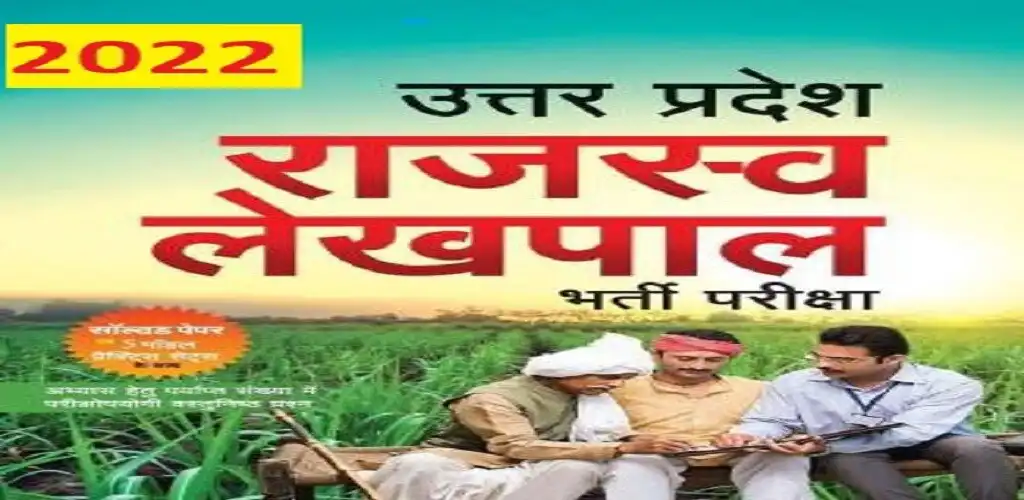 Play UP Lekhpal Bharti Papers as an online game UP Lekhpal Bharti Papers with UptoPlay