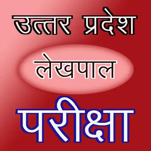 Play UP Lekhpal Exam Guide APK Play UP Lekhpal Exam Guide APK
