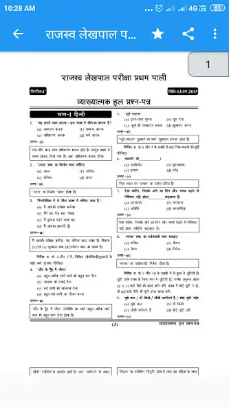 Play UP Lekhpal Exam Guide  and enjoy UP Lekhpal Exam Guide with UptoPlay