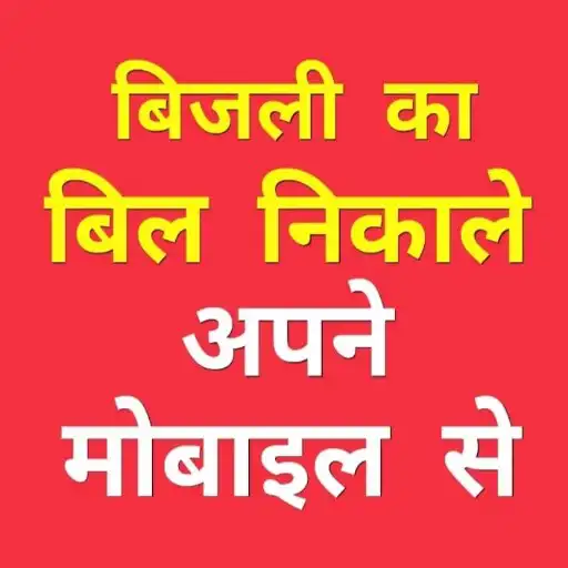 Play UP Light Bill Check Online 202 APK