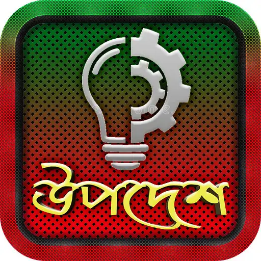 Play Upodesh - Motivation In Bangla APK Play Upodesh - Motivation In Bangla APK